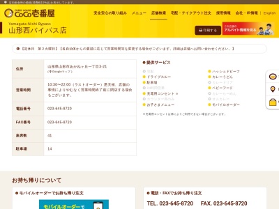カレーハウスCoCo壱番屋 山形西バイパス店(日本、〒990-2481山形県山形市あかねケ丘1丁目3−21)
