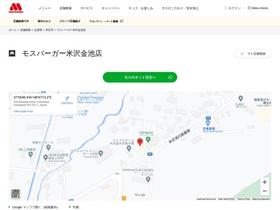 モスバーガー 米沢金池店(日本、〒992-0011 山形県米沢市中田町 中田町４０５)