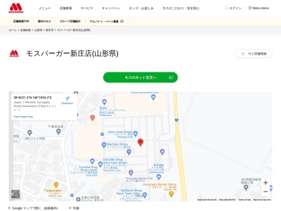 モスバーガー新庄店のクチコミ・評判とホームページ