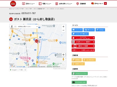 caféレストラン ガスト 新庄店(日本、〒996-0002 山形県新庄市金沢中関屋７０３−１)