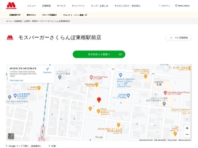 モスバーガー さくらんぼ東根駅前店(日本、〒999-3720 山形県東根市さくらんぼ駅前1丁目7−23)