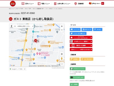 caféレストラン ガスト 東根店(日本、〒999-3714 山形県東根市大林１丁目３−２３)