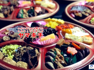 お惣菜とお食事の店 ヤマキチ(日本、〒990-0301山形県東村山郡山辺町山辺２５４)