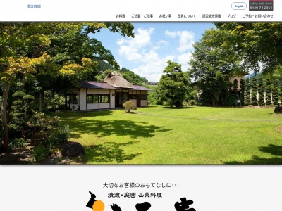清流･庭園･山菜料理 玉貴(日本、〒990-0703山形県西村山郡西村山郡西川町間沢８０−１)