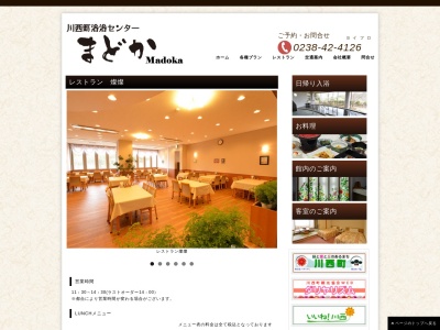 レストラン燦燦(日本、〒999-0121山形県東置賜郡川西町上小松５０９５−３６川西町浴浴センターまどか)