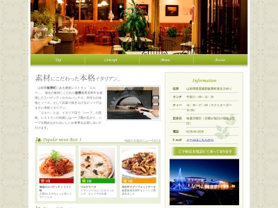 農家レストランエルベ(日本、〒999-0602山形県西置賜郡飯豊町萩生３５４９−１)