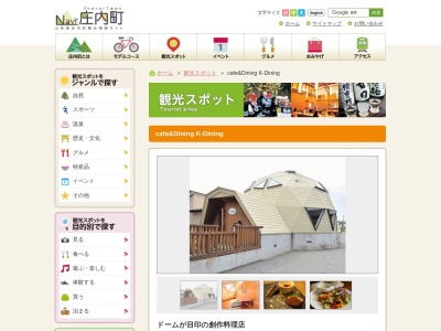 どうむ(日本、〒999-7781 山形県東田川郡庄内町余目上朝丸78−2)