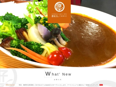 遊佐カレー 遊佐駅本店(日本、〒999-8432山形県飽海郡遊佐町遊佐石田１９−１８)