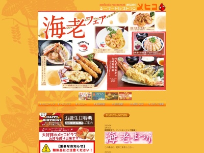 シーフードレストラン メヒコ 福島店(日本、〒960-0112 福島県福島市南矢野目中屋敷64−6)