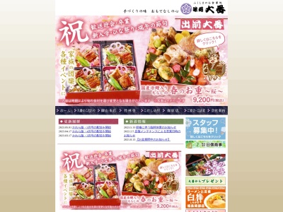 味処大番御山本店(日本、〒960-8252 福島県福島市御山三本松14−1)