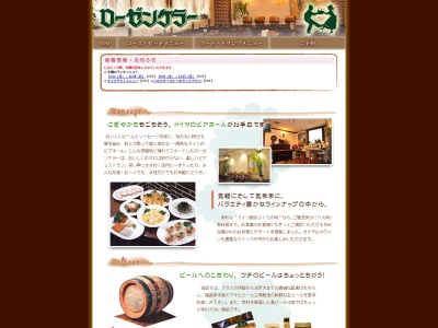 ローゼンケラー(日本、〒960-8031 福島県福島市栄町12 栄町12−10)