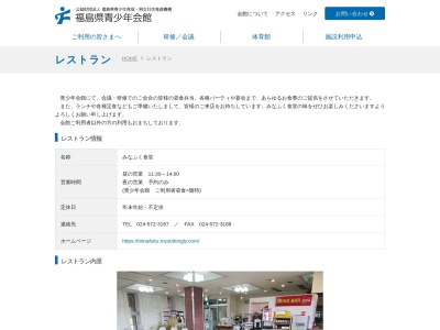 福島県青少年会館グリル広瀬(日本、〒960-8153 福島県福島市黒岩田部屋53−5)
