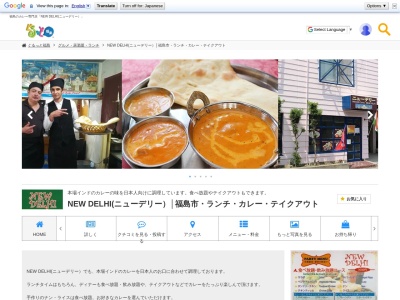 ニューデリー(日本、〒960-8022 福島県福島市新浜町5−27)