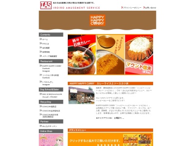 HAPPY HAPPY CURRY(日本、〒960-0113福島県福島市北矢野目小原田西5−9)