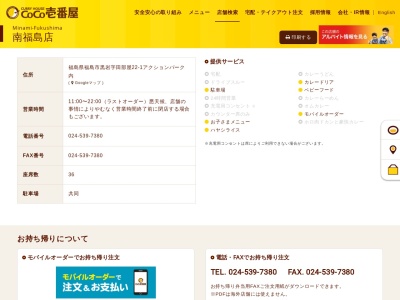 カレーハウス CoCo壱番屋 南福島店(日本、〒960-8153福島県福島市田部屋22−1アクションパーク内)