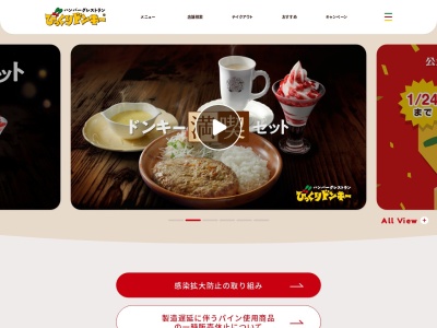 びっくりドンキー 福島西バイパス店(日本、〒960-8254 福島県福島市南沢又下台13−4)