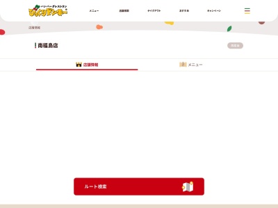 びっくりドンキー 南福島店(日本、〒960-8152 福島県福島市鳥谷野天神18−1)