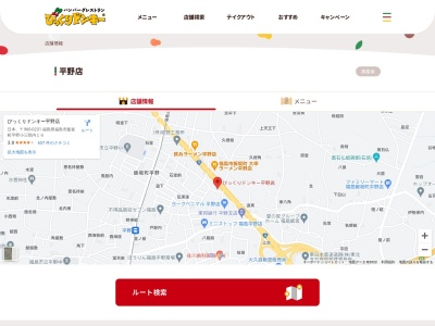 びっくりドンキー 平野店(日本、〒960-0231 福島県福島市飯坂町平野小三郎内16)