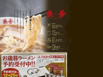 喜多方ラーメン来夢会津若松駅前店(日本、〒965-0025 福島県会津若松市扇町122−2)