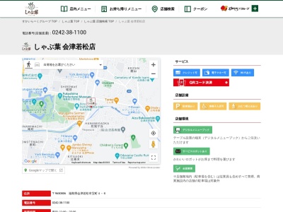 ランキング第9位はクチコミ数「0件」、評価「0.00」で「しゃぶ葉 会津若松店」