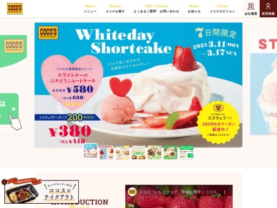 ココス 会津若松門田店(日本、〒965-0846 福島県会津若松市門田町大字飯寺村西854−1)