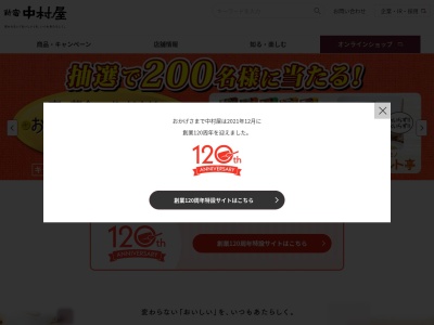 ランキング第6位はクチコミ数「0件」、評価「0.00」で「中村屋」