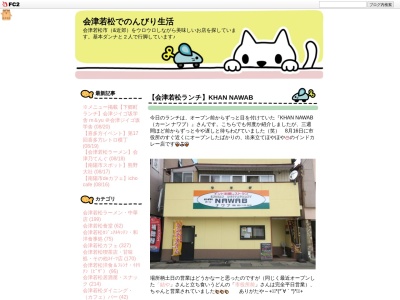 NAWAB(日本、〒965-0871 福島県会津若松市栄町1−41)