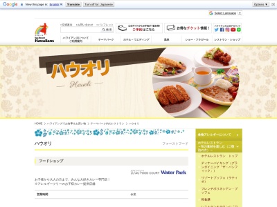 ハウオリ(日本、〒972-8326福島県いわき市常磐藤原町蕨平50)