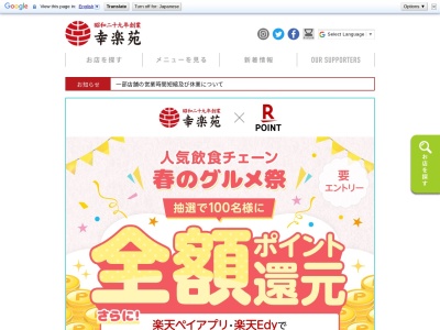 ランキング第20位はクチコミ数「0件」、評価「0.00」で「幸楽苑 相馬店」