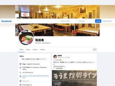報徳庵(日本、〒976-0042福島県相馬市中村塚田62−72)