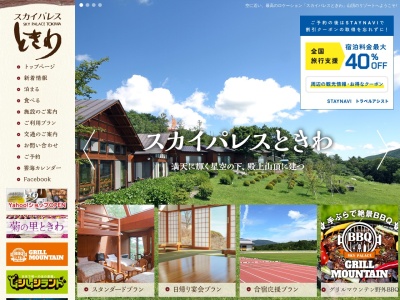 スカイパレスときわ(日本、〒963-4601 福島県田村市常葉町山根殿上160)