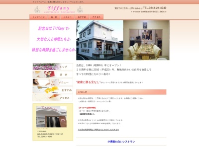 ティファニー(日本、〒975-0005福島県南相馬市原町区二見町２丁目)