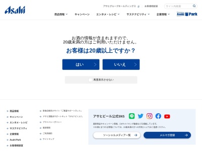 アサヒビール園福島本宮店のクチコミ・評判とホームページ