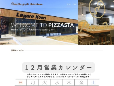 ランキング第2位はクチコミ数「0件」、評価「0.00」で「レガーレこおり／PizzaSta（ピザスタ）」