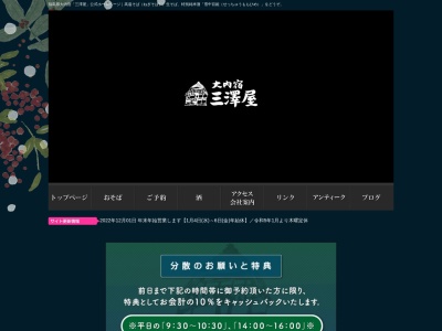 大内宿 三澤屋のクチコミ・評判とホームページ