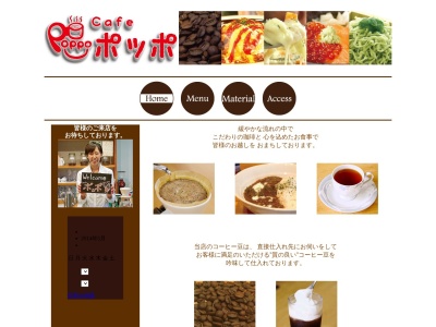 ポッポ(日本、〒967-0322福島県南会津郡南会津町精舎114−2)
