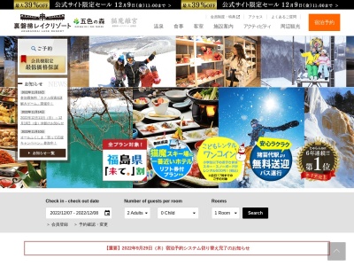 裏磐梯レイクリゾート(日本、〒969-2701 福島県耶麻郡耶麻郡北塩原村桧原 大字桧原字湯平山1171-1)