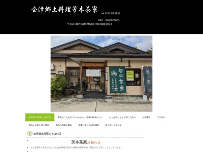 芳本茶寮のクチコミ・評判とホームページ