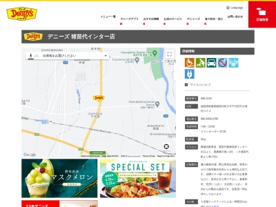 デニーズ 猪苗代インター店(日本、〒969-3133福島県耶麻郡猪苗代町千代田大場作354)