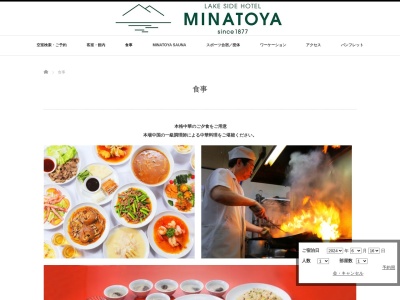 猪苗代湖畔のレストラン 中国料理 西湖(日本、〒969-3285福島県耶麻郡猪苗代町翁沢長浜870)