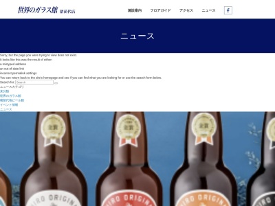 猪苗代地ビール館のクチコミ・評判とホームページ