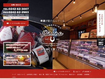大久保商店(日本、〒969-3284 福島県耶麻郡猪苗代町三ツ和波々帰目1110−1)