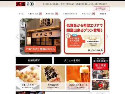 やきとり大吉 会津本郷店のクチコミ・評判とホームページ