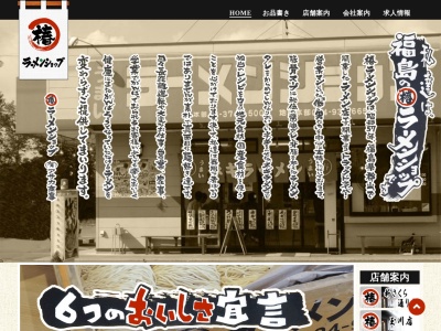 ラーメンショップ泉崎店(日本、〒969-0101福島県西白河郡泉崎村泉崎字中核工業団地２９９−１)