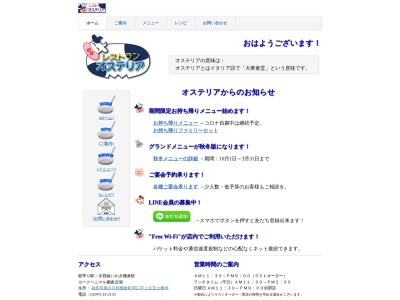 ランキング第8位はクチコミ数「67件」、評価「3.36」で「オステリア」