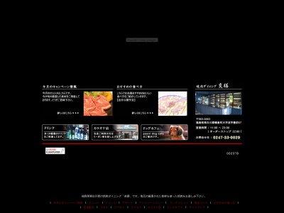 炎膳焼肉ダイニング(日本、〒963-5663福島県東白川郡棚倉町流豊前57)