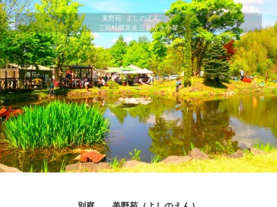 美野苑(バーベキュー&三春かき小屋)(日本、〒963-7723 福島県田村郡三春町斎藤仁井道 大字斎藤字仁井道348−5)