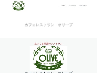 カフェレストラン オリーヴ(日本、〒963-3521福島県田村郡小野町飯豊１−２)
