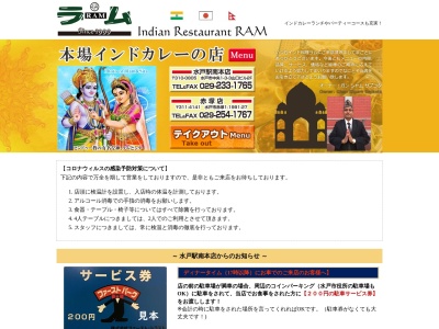 インド料理ラム 赤塚駅西店 Indian Restaurant RAM Akatsuka Branch(日本、〒311-4141茨城県水戸市赤塚1丁目1991−27)