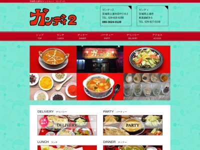 インド料理 ガンディー2(日本、〒300-0048茨城県土浦市田中2丁目6−2)